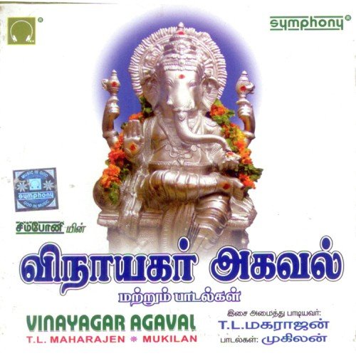 vinayagar thevaram in tamil
